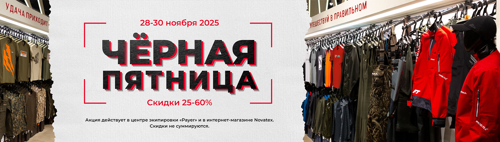 Черная пятницу